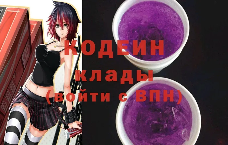 Кодеин Purple Drank  hydra tor  Кингисепп 