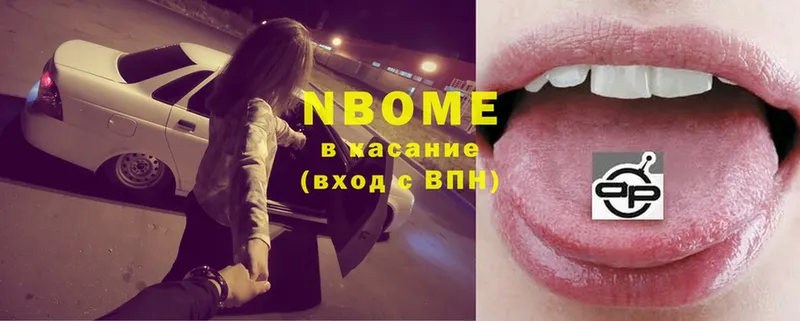 Марки NBOMe 1500мкг  Кингисепп 